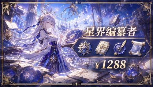 星界编纂者